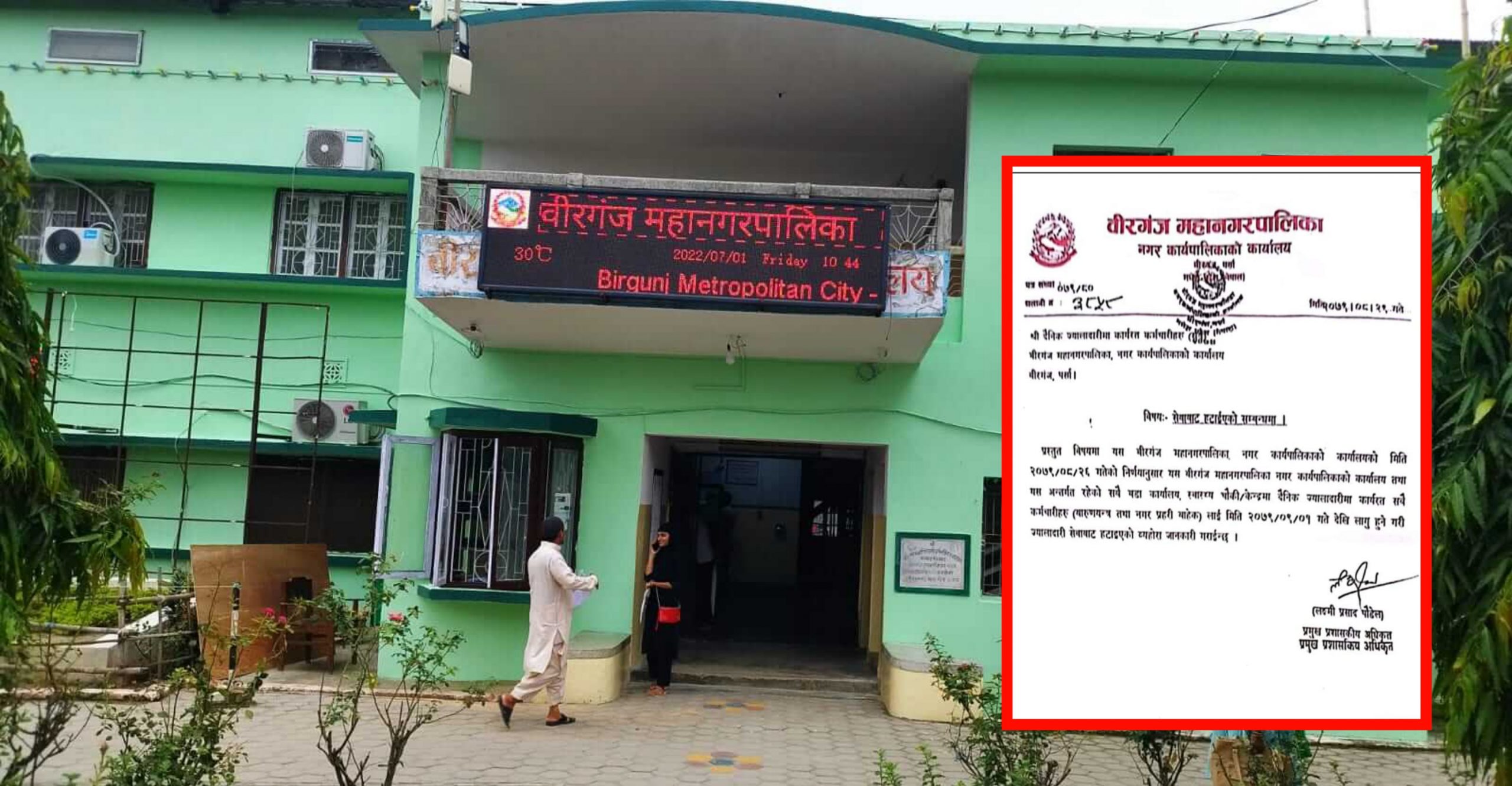 दैनिक ज्यालादारीमा कार्यरत कर्मचारीलाई जागिरबाट हटायाे : वीरगंज महानगरपालिका