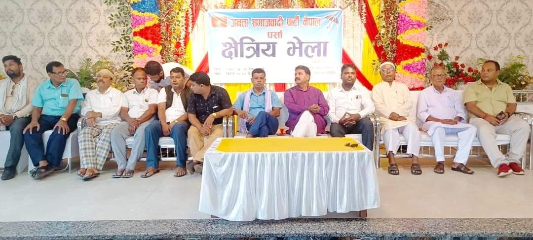 जनता समाजबादी पार्टी पर्साको निर्वाचन क्षेत्र नं १ को क्षेत्रिय बैठक सम्पन्न ।