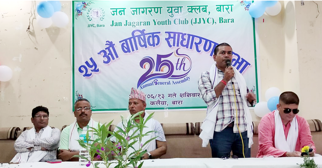 जेजेवाईसि बाराले  समाजिक तथा आर्थिक बिकासमा योगदान दिएको छ – उपेन्द्र यादव