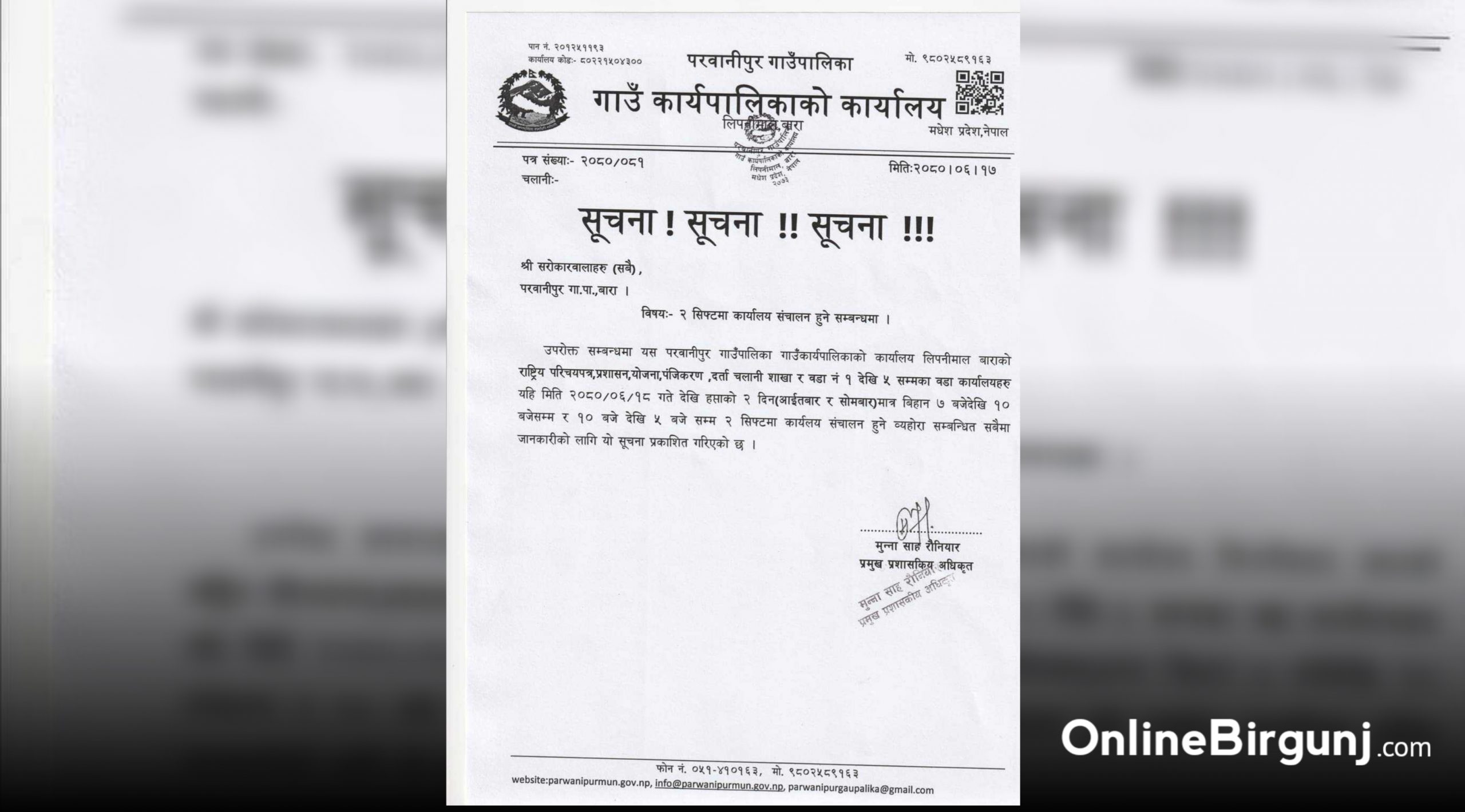 सेवा ग्राहिकोलागी  परवानीपुर गाउँपालिकादेखि सबै वडा कार्यालय दुई सिफ्टमा सञ्चाल हुँदै