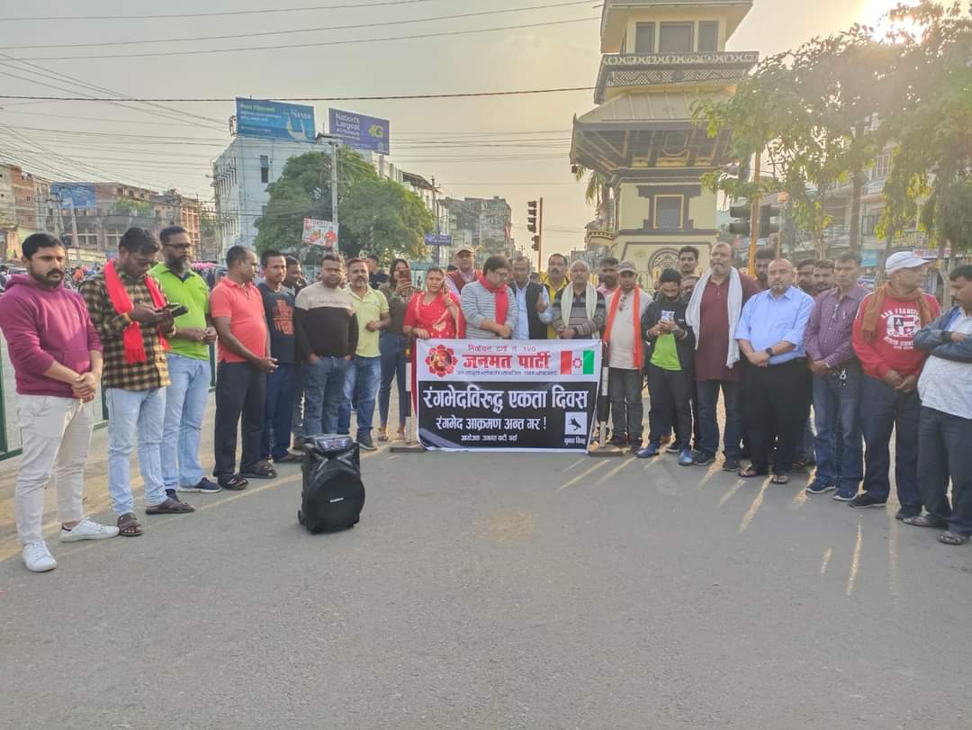 वीरगञ्जमा पनि मनाइयो रंगभेदविरुद्धको एकता दिवस