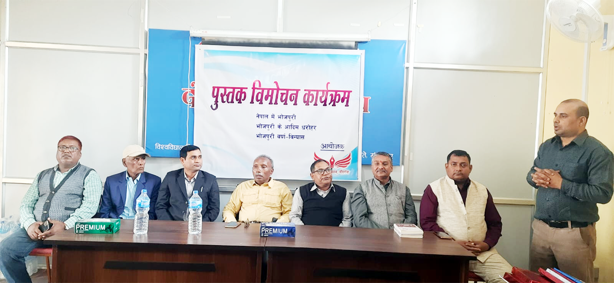 भोजपुरी भाषाका तीन पुस्तक भोजपुरी प्रतीष्ठानद्वारा विमोचित