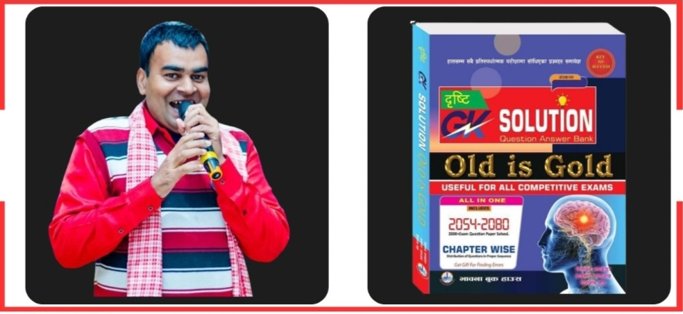 पर्साका शिक्षक दिनानाथ साहको “ दृष्टी जिके सुलुशन” र “ओलड ईज गोल्ड” प्रकासित