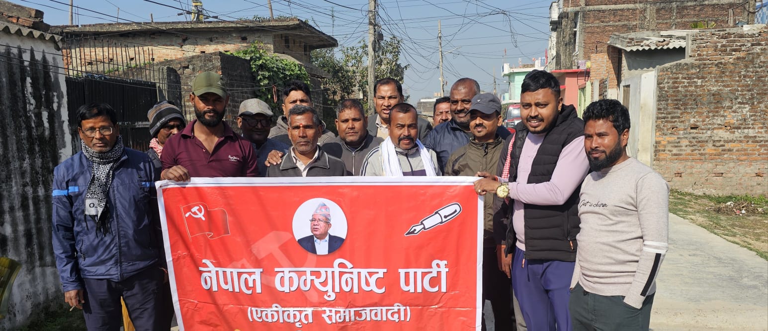 (ने.क.प.एसको) पालिका स्तरीय बैठक सम्पन्न