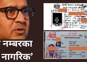 ‘शिरोहियाको नाममा जारी नागरिकता नम्बर र शिवजीको नागरिकता नम्बर एकै