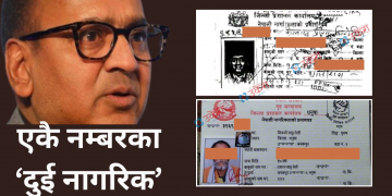 ‘शिरोहियाको नाममा जारी नागरिकता नम्बर र शिवजीको नागरिकता नम्बर एकै