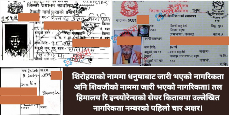 ‘शिरोहियाको नाममा जारी नागरिकता नम्बर र शिवजीको नागरिकता नम्बर एकै