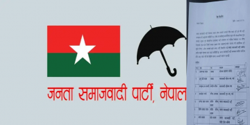 उपेन्द्र यादवको जसपा नेपाललाई झट्का, पर्सामा सबै भातृ संगठन नवगठित जसपामा समाहित