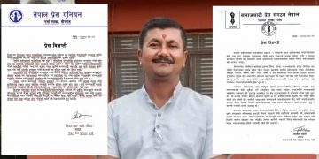पत्रकार  साहलाई दुर्ब्यवहार गर्ने प्रहरीमाथि कारवाहीकाे माग