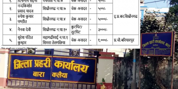 बारा प्रहरीले एकै दिन ८ जना फरार प्रतिवादी पक्राउ