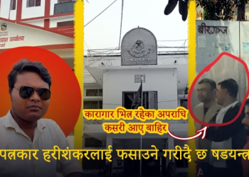 पत्रकार शर्मालाई फसाउने षड्यन्त्र, प्रहरीको अनुसन्धान प्रभावित पार्न अपराधिक तत्व सकृय