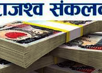 दुई अर्ब ७० करोड देशभरका मालपोत कार्यालयले उठाए राजस्व