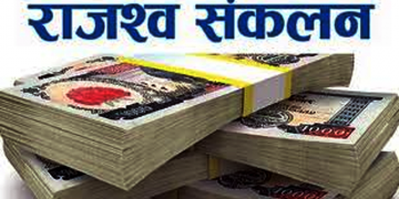 दुई अर्ब ७० करोड देशभरका मालपोत कार्यालयले उठाए राजस्व
