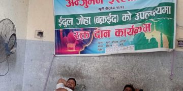 वीरगन्जमा अंजुमन ईस्लामिया मुर्लीद्वारा रक्तदान कार्यक्रम सम्पन्न, २१ जनाको सहभागीता