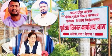 बारामा ‘निलम्बित’ प्रमुखको आर्थिक ताण्डव: कार्यालय, मोबाइल र गाडी सबै प्रयोगमै, जनकपुरमा बजेट ‘डिल’