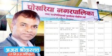 पोखरिया नगरपालिका डिपिआर काण्ड: लागत अनुमान बिना ३५ लाखको ‘कमिसन खेल’, ऐन विपरीत दर्जनौं योजना सिधा खरिद