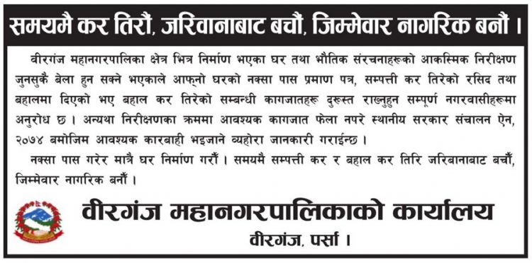पर्सामा विद्युत आपूर्तिमा अनियमितता, जनमत पार्टीले नेपाल विद्युतलाई ध्यानाकर्षण पत्र बुझायो