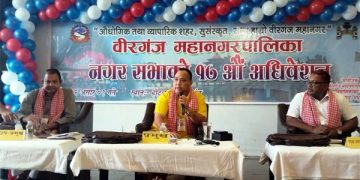 वीरगन्जमा पर्यटन र आधुनिक सेवाका विशेष योजनासहित आगामी नीति तथा कार्यक्रम सार्वजनिक