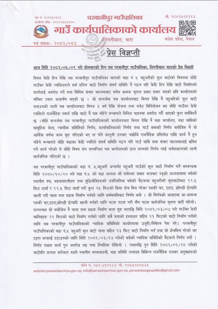 बहुअरीको सडक निर्माणमा अवरोध, गाउँपालिकाको आपत्ति