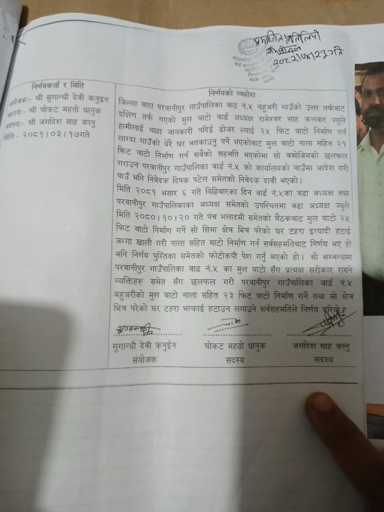 उपाध्यक्षबाटै रुष्ट भए आफनै वडाका स्थानीयवासी , वडामा सडक निर्माण विवाद चर्कियो