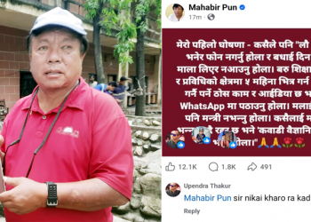 महावीर पुनको घोषणा : “बधाई दिन माला–खादा नल्याऔं, शिक्षा–विज्ञान र प्रविधिमा आइडिया ल्याऔं”