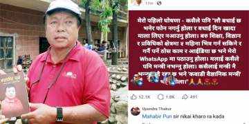 महावीर पुनको घोषणा : “बधाई दिन माला–खादा नल्याऔं, शिक्षा–विज्ञान र प्रविधिमा आइडिया ल्याऔं”