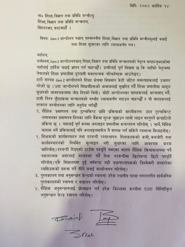 Gen Z आन्दोलनद्वारा शिक्षामन्त्रीलाई ११ बुँदे ध्यानाकर्षण पत्र, मधेश प्रदेशदेखि राष्ट्रिय शिक्षा सुधारका माग