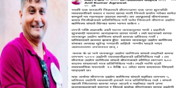 रास्वपा अध्यक्ष हरी पन्तद्वारा वीरगंज उद्योग वाणिज्य संघको आलोचना