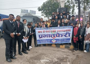 न्याय, संविधान र मानव अधिकारको पक्षमा पर्सामा बार डे–२०८२ अवसरमा प्रभातफेरी सम्पन्न