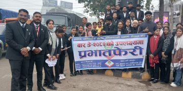न्याय, संविधान र मानव अधिकारको पक्षमा पर्सामा बार डे–२०८२ अवसरमा प्रभातफेरी सम्पन्न