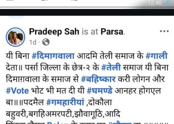 बालेनमाथि अजय चौरसियाको टिप्पणीप्रति तेली समाजको कडा आपत्ति
