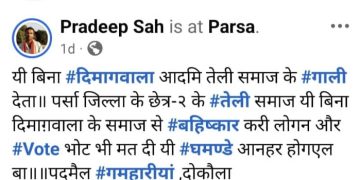 बालेनमाथि अजय चौरसियाको टिप्पणीप्रति तेली समाजको कडा आपत्ति