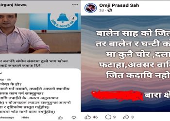 बारा–४ मा रास्वपा उम्मेदवार अंसारीविरुद्ध सामाजिक सञ्जालमा युवाको प्रश्न र असन्तोष