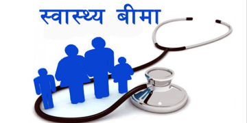 स्वास्थ्य बिमा कार्यक्रम त्रिवि शिक्षण अस्पतालद्वारा  बन्द