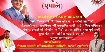 निर्वाचन नजिकिँदै पर्सा–३ मा एमालेको शक्ति प्रदर्शन तीव्र, योगेश भट्टराईको प्रमुख आतिथ्यमा बृहत कार्यकर्ता भेटघाट कार्यक्रम