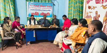 बीरगञ्जमा अन्तर्राष्ट्रिय मातृभाषा दिवसमा भोजपुरी प्रतिष्ठानद्वारा कवि गोष्ठी सम्पन्न