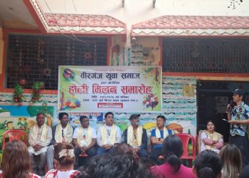 बिरगंज युवा समाजद्वारा होली मिलन समारोह सभ्य एवं भव्य रूपमा सम्पन्न