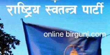 पर्साका चारै क्षेत्रमा समानुपातिकतर्फ पनि रास्वपा अग्र