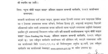 सरकारले ‘शून्य बाँकी फाइल सप्ताह अभियान’ सञ्चालन गर्ने