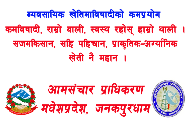 बारा–कलैयामा सार्वजनिक जग्गा अतिक्रमण हटाउन ३५ दिने अल्टिमेटम