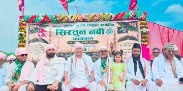 वीरगञ्जमा ईद–ए–मिलादुन्नबीको अवसरमा ‘सिरतुन नबी’ कार्यक्रम सम्पन्न