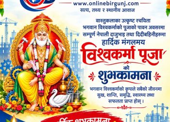 वीरगन्जका कलकारखाना र वर्कसपमा विश्वकर्मा पूजाको विशेष रौनक