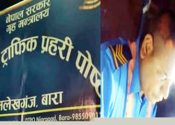 अमलेखगञ्ज ट्राफिक पोस्टका इन्चार्ज साहमाथि चेकजाँचका नाममा रकम असुलेको आरोप