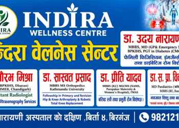 मेनरोड विस्तारको असरबीच डा. उदय नारायण सिंहको स्वास्थ्य सेवा इन्दिरा वेलनेस सेन्टरमा