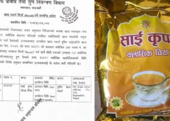 अखाद्य रङ भेटिएपछि साइकृपा गोल्ड चिया बजारबाट फिर्ता गर्न निर्देशन