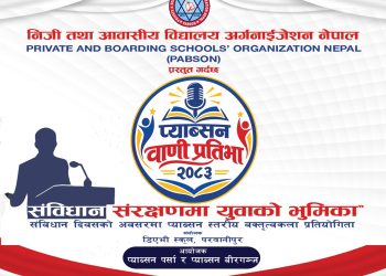 संविधान दिवसमा ‘प्याब्सन वाणी प्रतिभा २०८३’ हुँदै