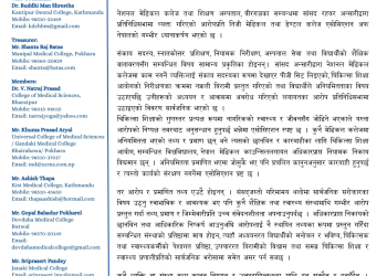 नेसनल मेडिकल कलेजसम्बन्धी आरोपमा निजी मेडिकल कलेज एसोसिएसनको आपत्ति
