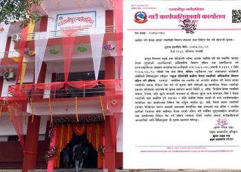 बाढीमा बेपत्ता भएकाको विवरण यकिन गर्न परवानीपुर गाउँपालिकाको सूचना