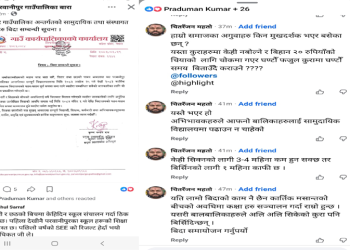 परवानीपुरमा लामो बिदाबारे युवाको असन्तुष्टि, शैक्षिक गुणस्तरमा प्रश्न